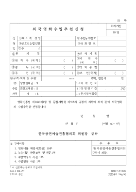 외국영화수입추천신청 외국영화수입추천신청